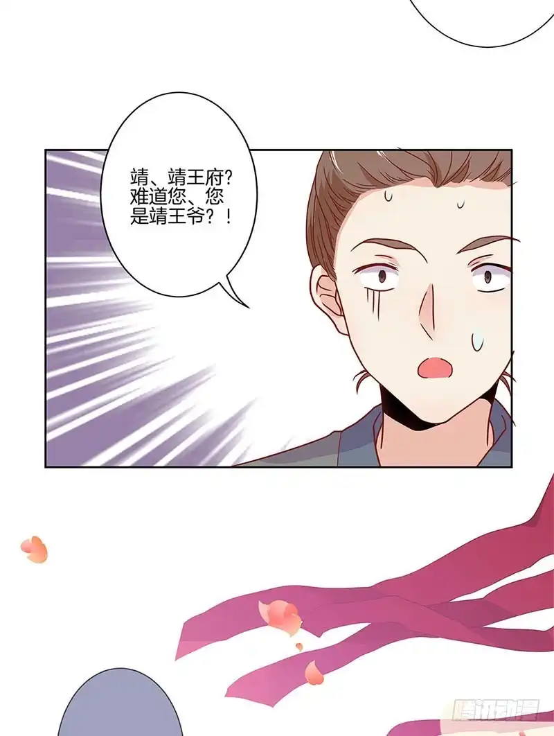 第60话街头偶遇-王爷你好坏-万二（第11张）