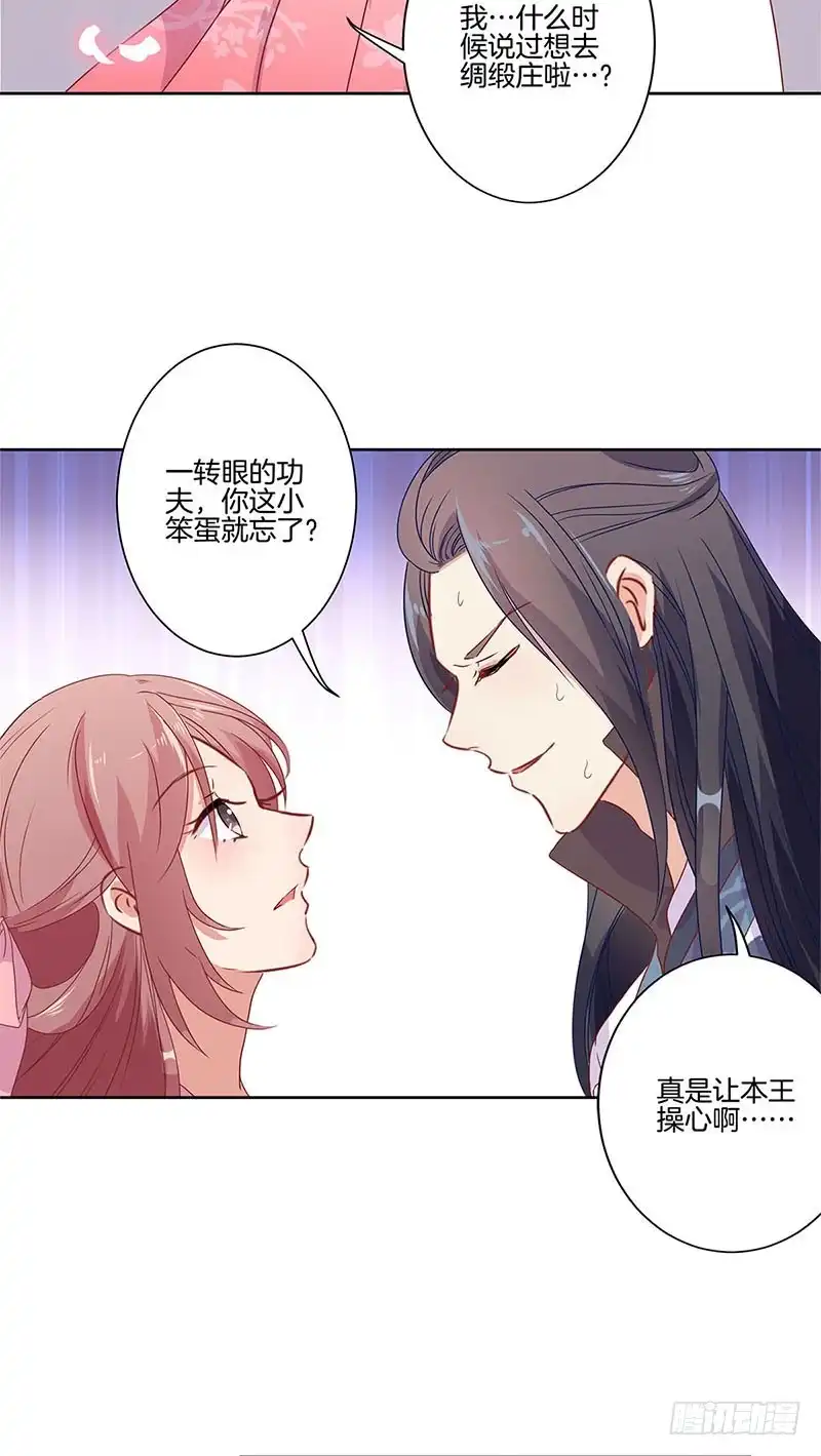 第61话谁在吃醋？-王爷你好坏-万二（第8张）