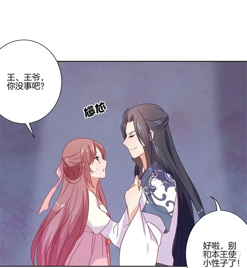第61话谁在吃醋？-王爷你好坏-万二（第10张）