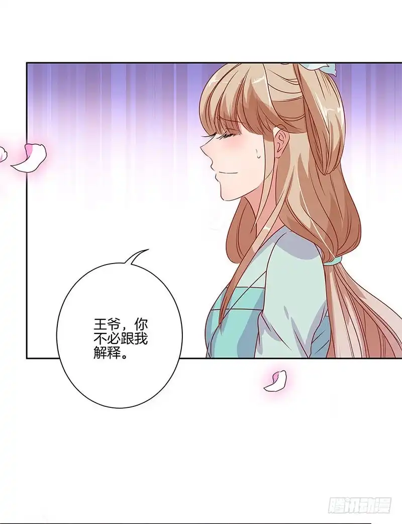 第63话多余的留恋-王爷你好坏-万二（第11张）