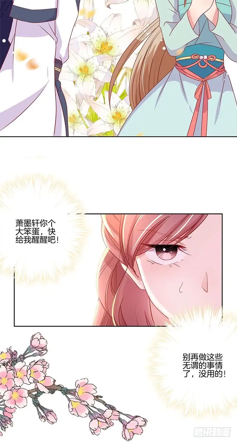 第63话多余的留恋-王爷你好坏-万二（第10张）