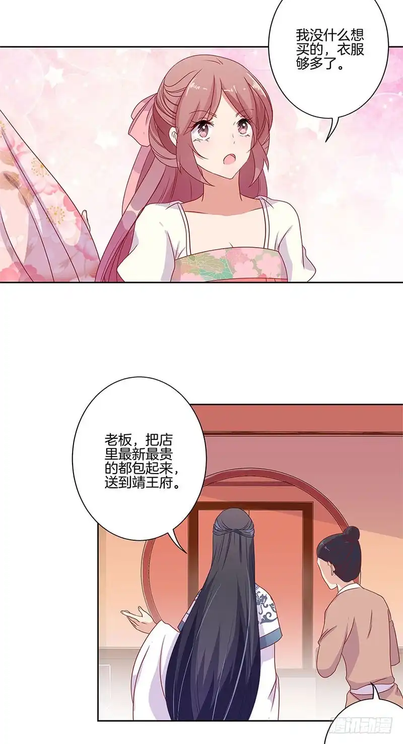 第63话多余的留恋-王爷你好坏-万二（第15张）