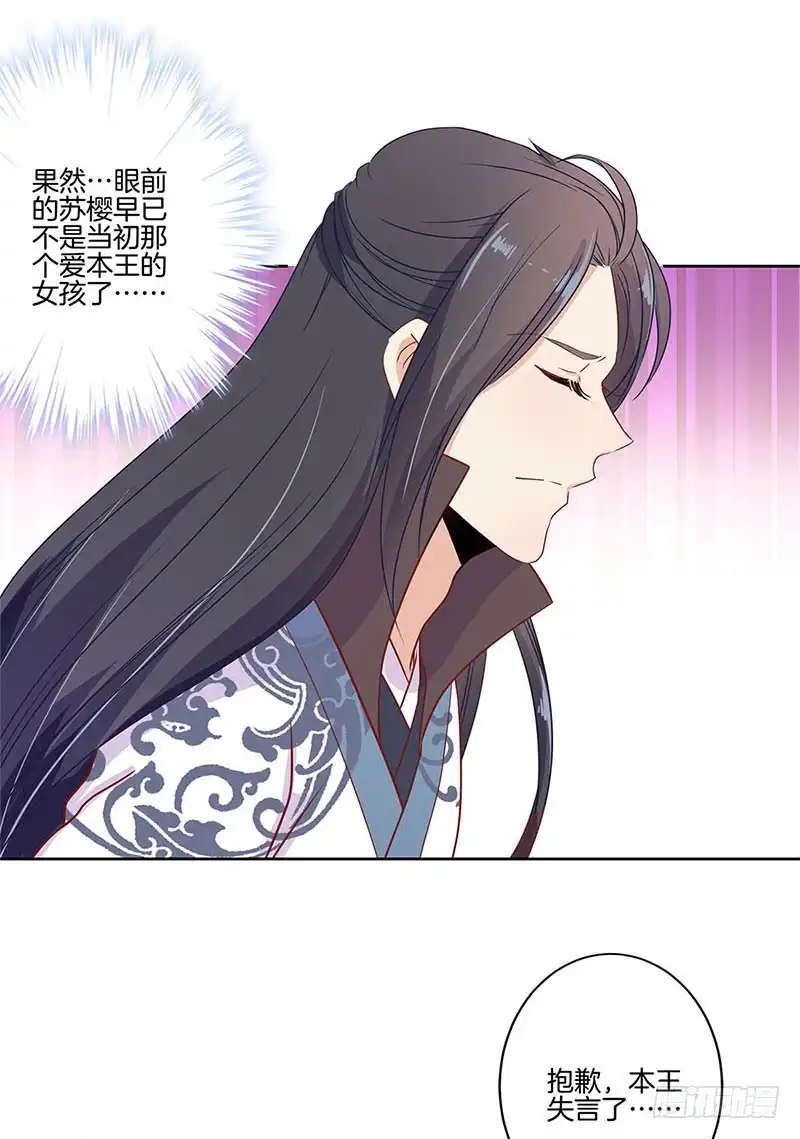 第63话多余的留恋-王爷你好坏-万二（第13张）