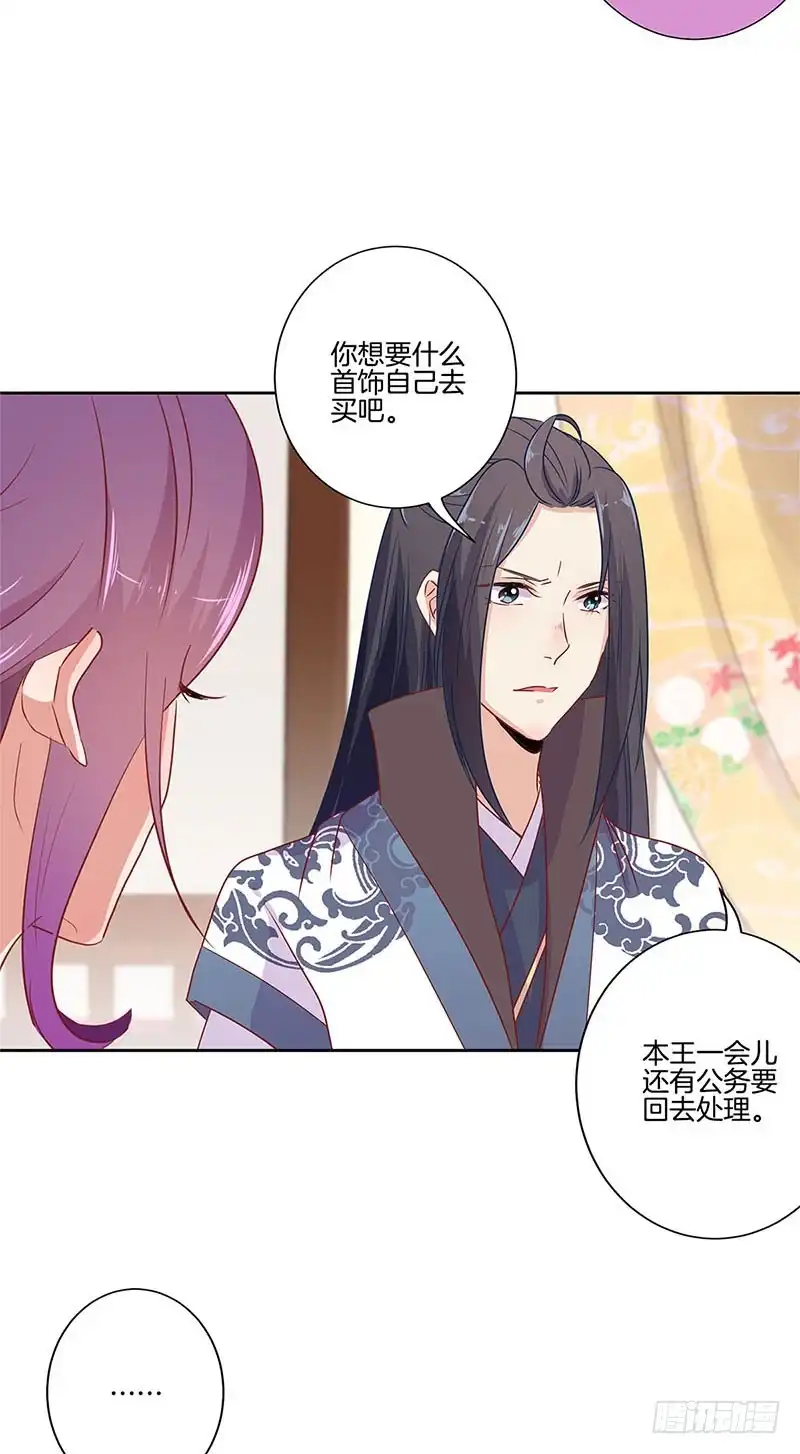 第63话多余的留恋-王爷你好坏-万二（第1张）