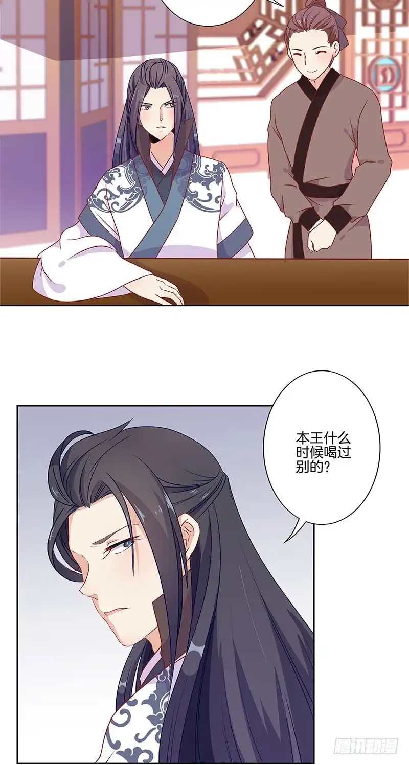 第64话鱼的记忆-王爷你好坏-万二（第7张）
