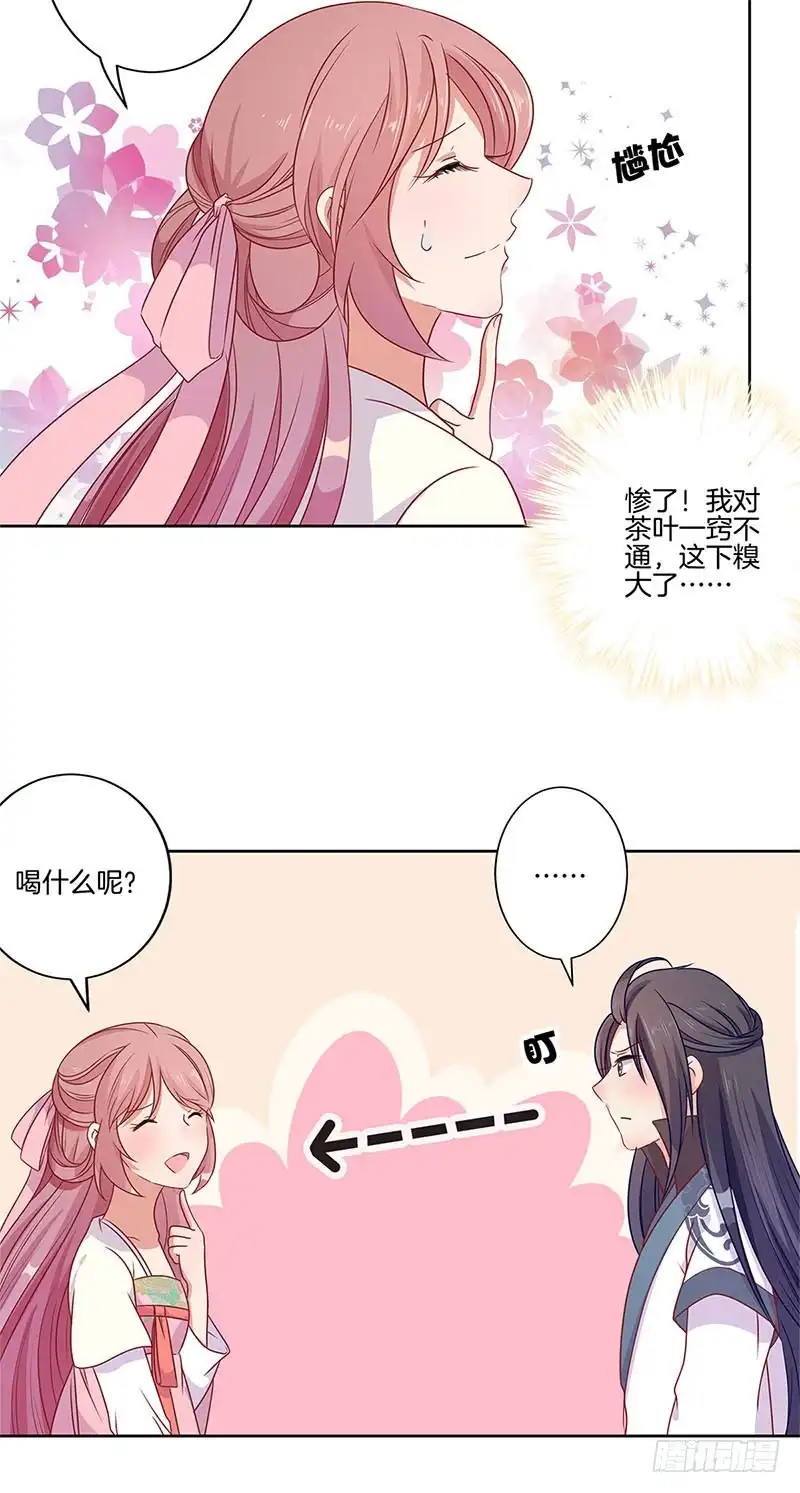 第64话鱼的记忆-王爷你好坏-万二（第10张）