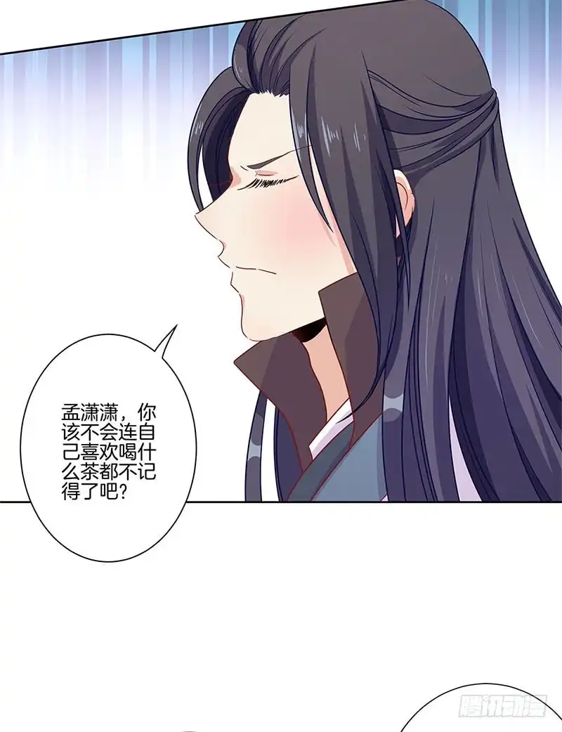第64话鱼的记忆-王爷你好坏-万二（第12张）