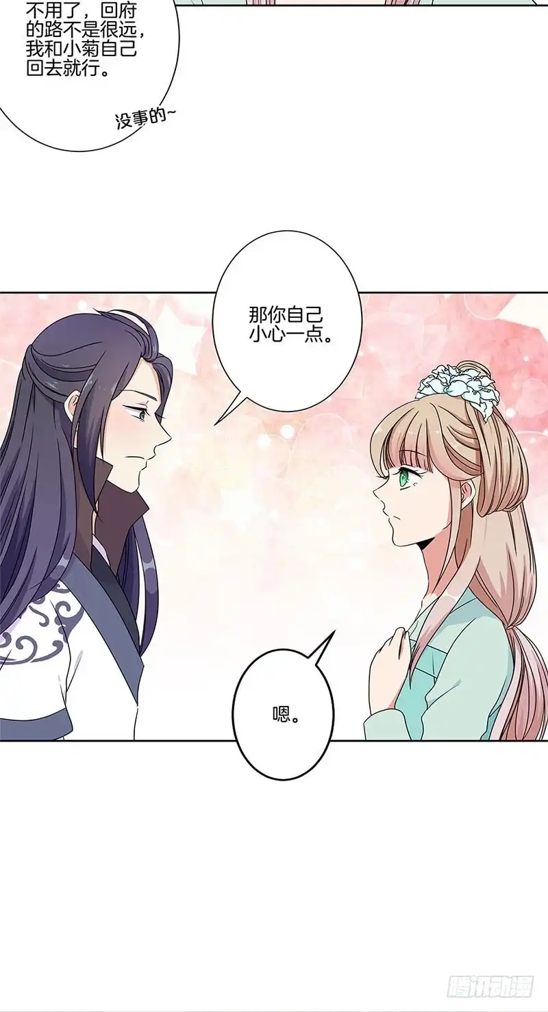 第64话鱼的记忆-王爷你好坏-万二（第3张）
