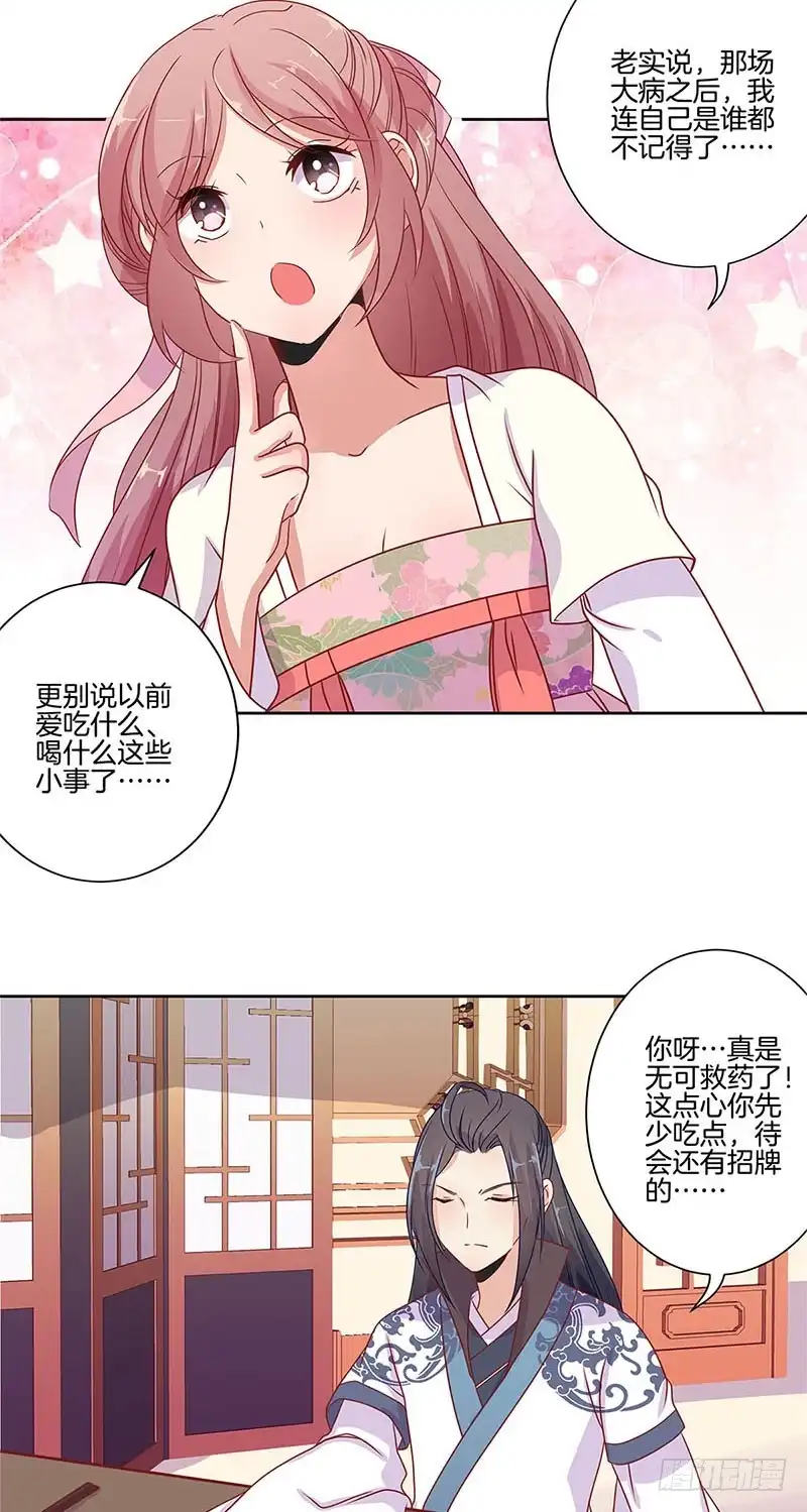 第64话鱼的记忆-王爷你好坏-万二（第13张）
