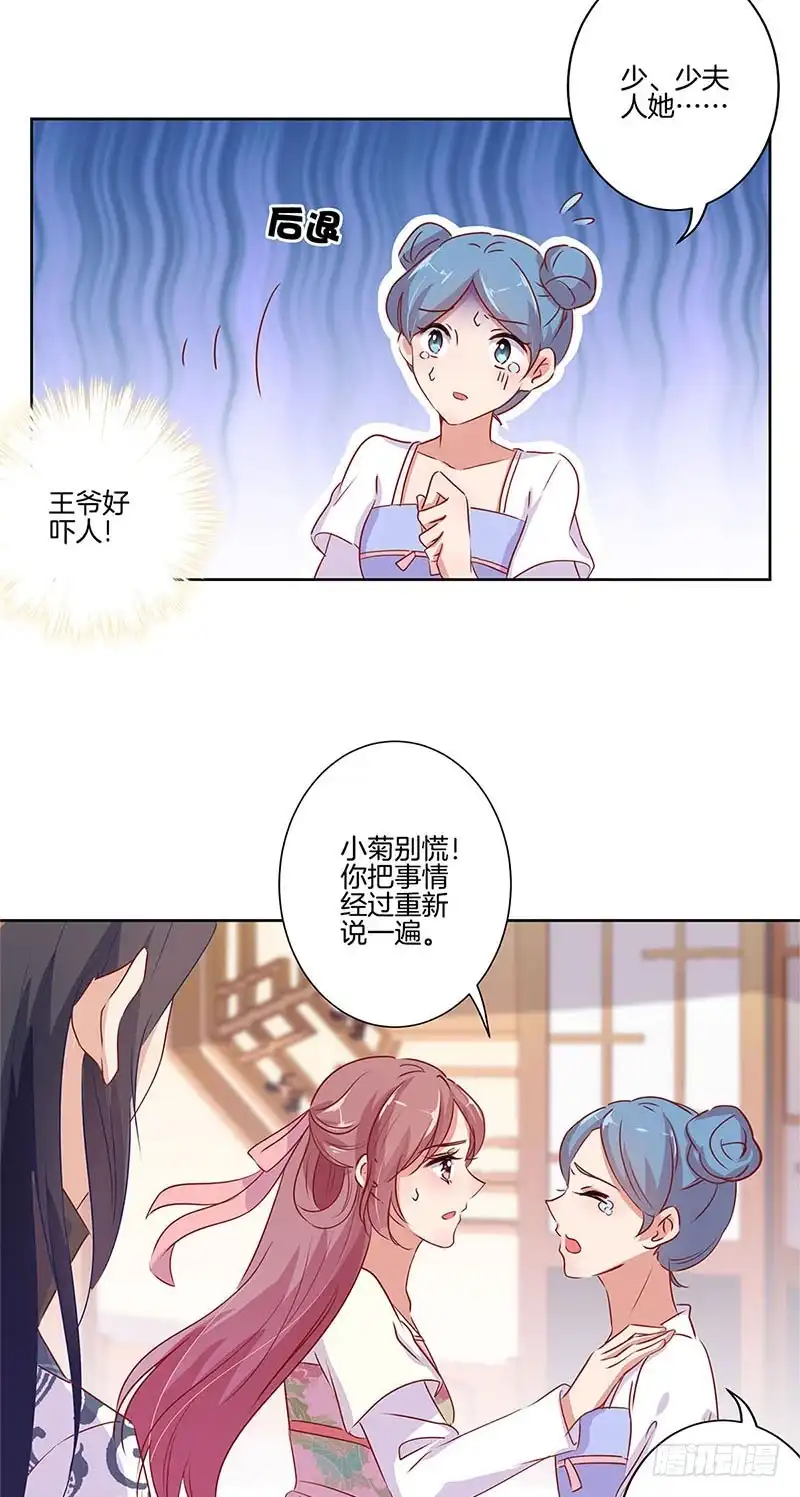 第65话等我回来-王爷你好坏-万二（第2张）