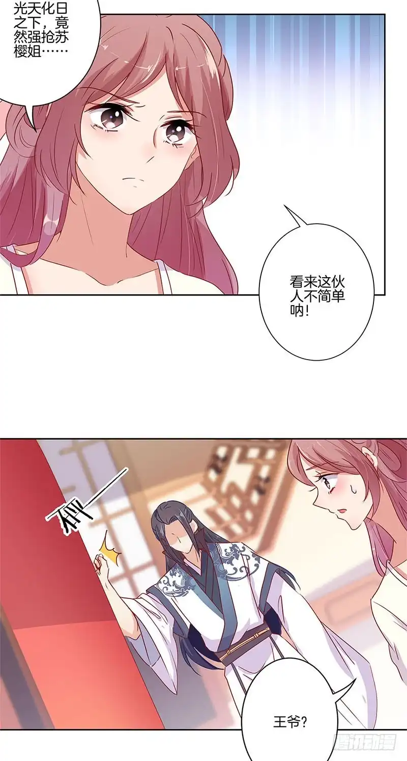 第65话等我回来-王爷你好坏-万二（第4张）