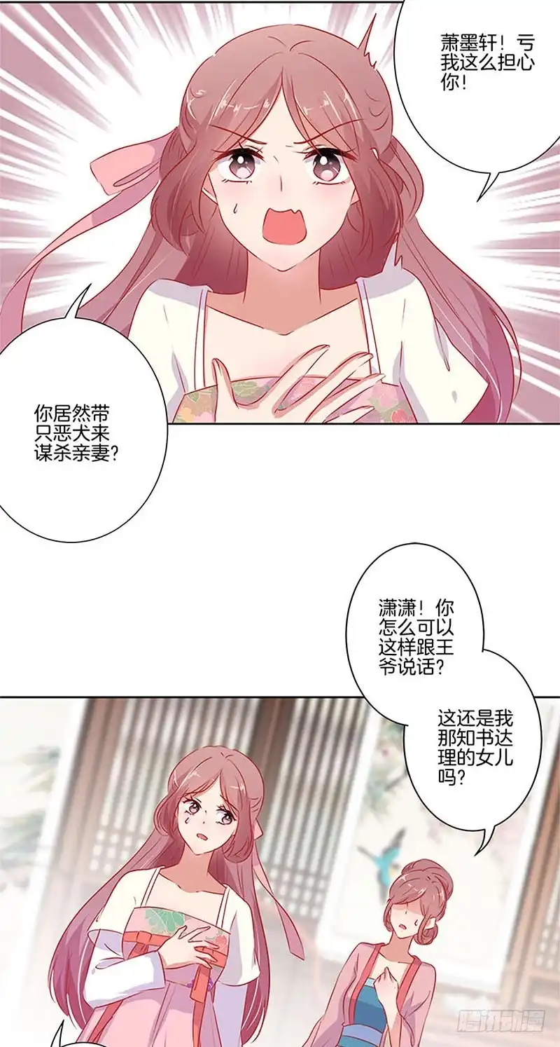 第66话寻找苏樱-王爷你好坏-万二（第12张）