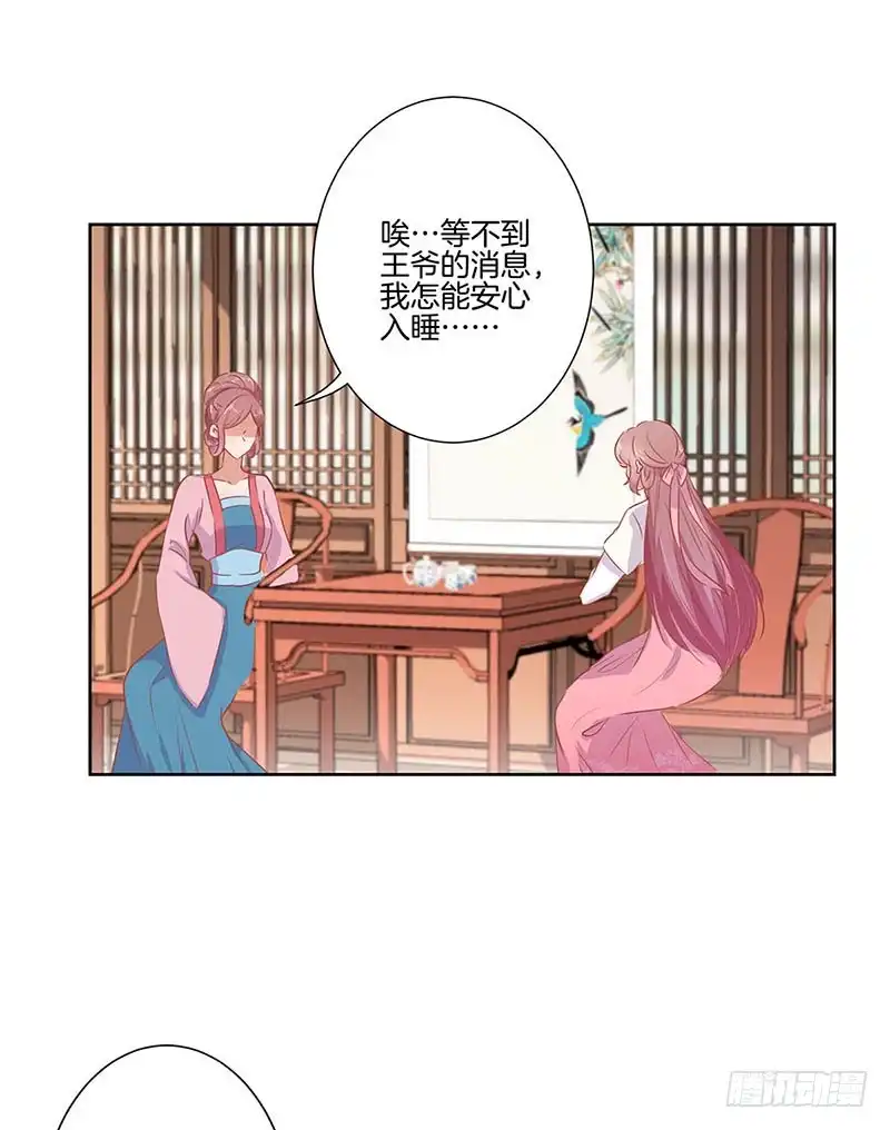 第66话寻找苏樱-王爷你好坏-万二（第2张）