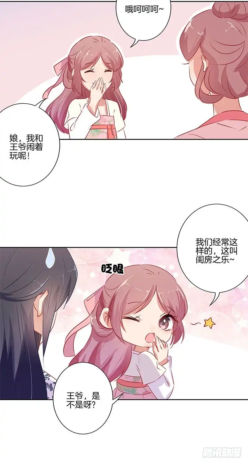 第66话寻找苏樱-王爷你好坏-万二（第14张）