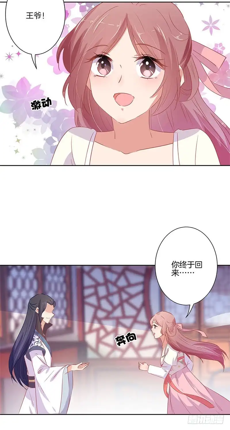 第66话寻找苏樱-王爷你好坏-万二（第6张）