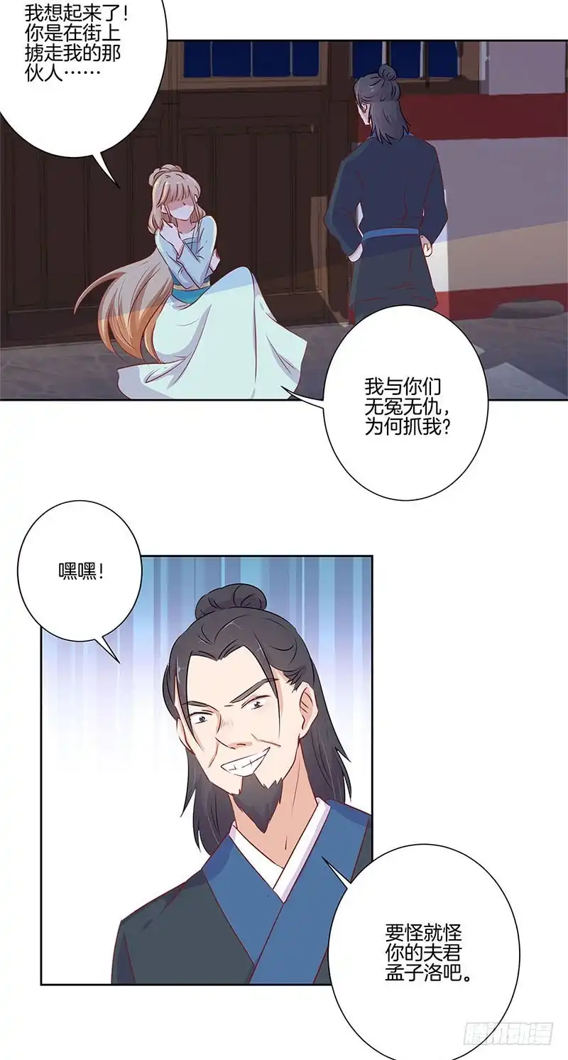 第67话王爷救美-王爷你好坏-万二（第4张）