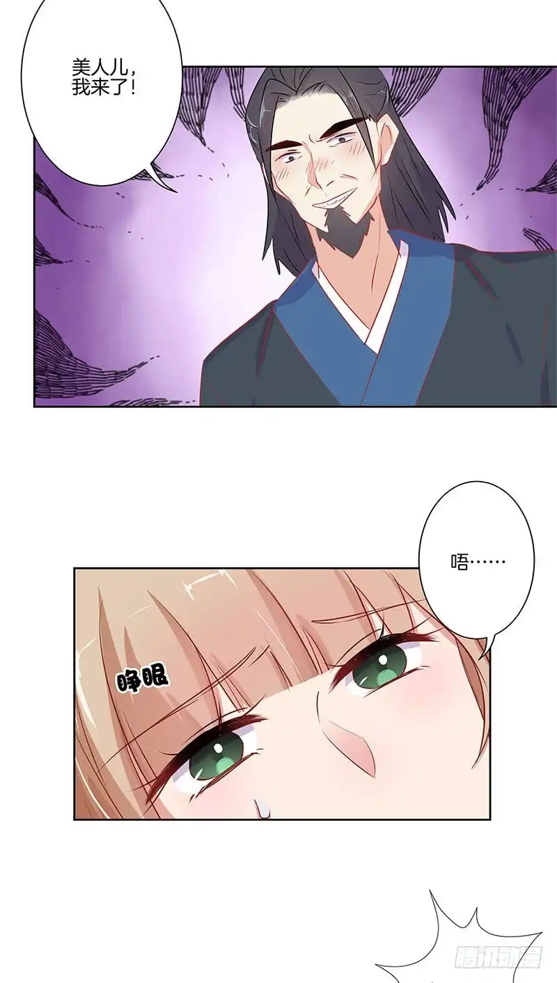 第67话王爷救美-王爷你好坏-万二（第1张）