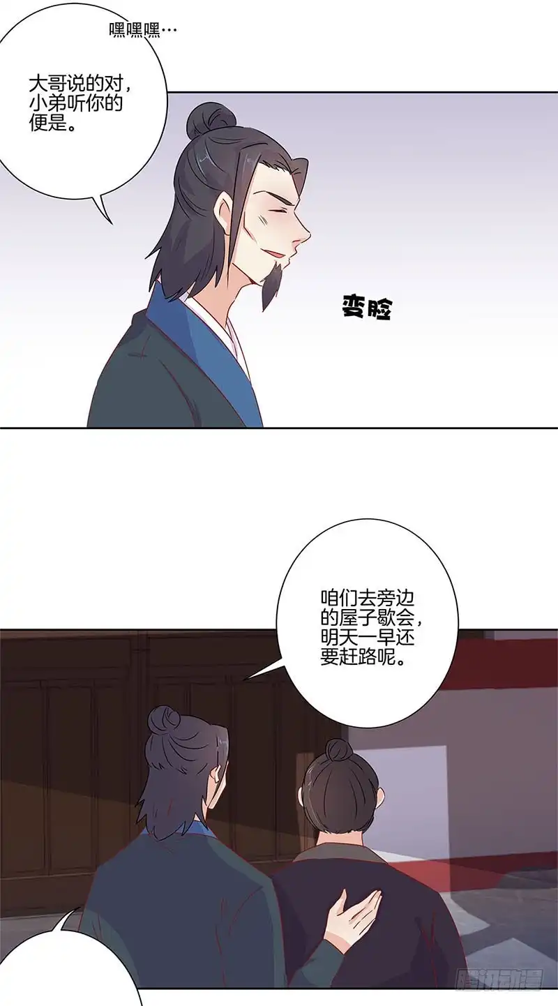 第67话王爷救美-王爷你好坏-万二（第11张）