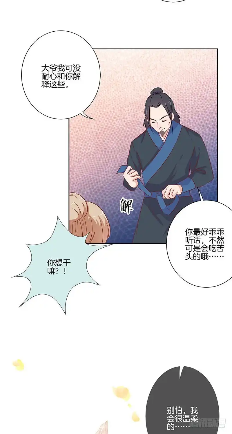 第67话王爷救美-王爷你好坏-万二（第5张）