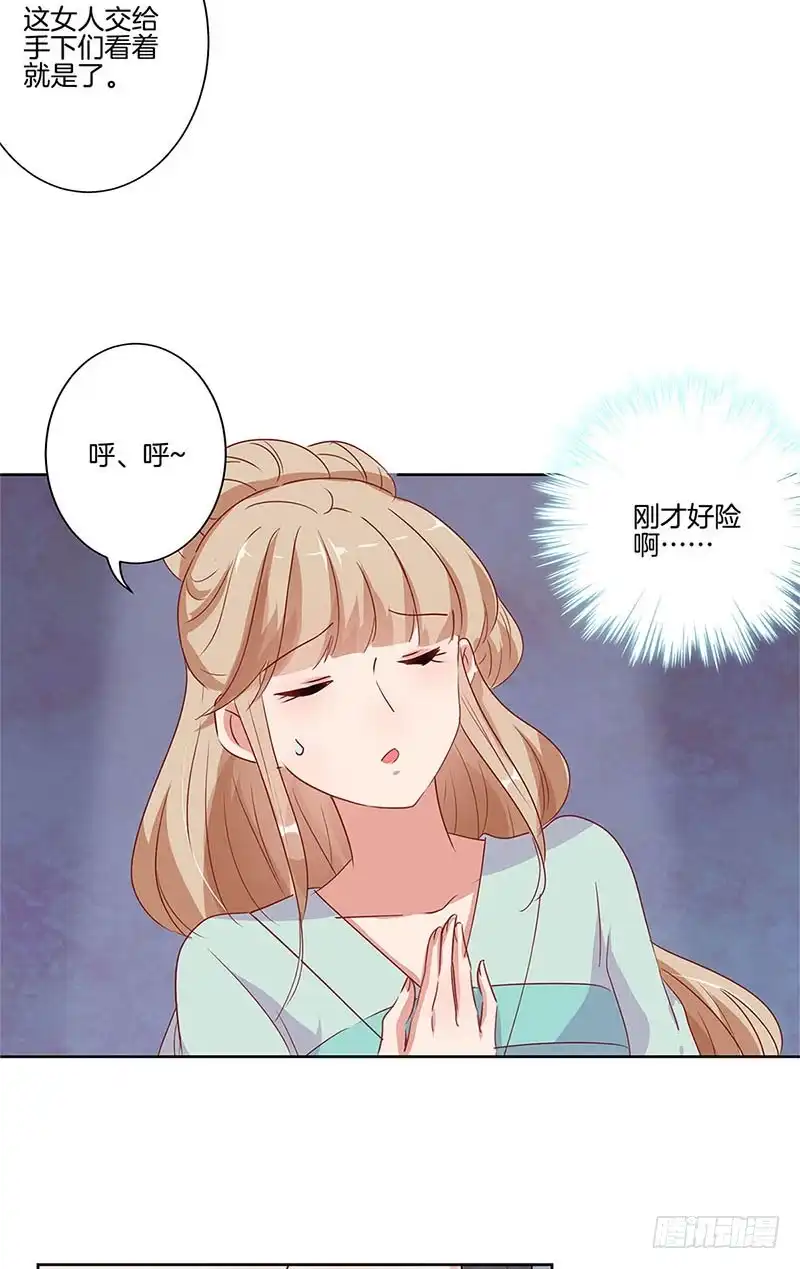 第67话王爷救美-王爷你好坏-万二（第12张）