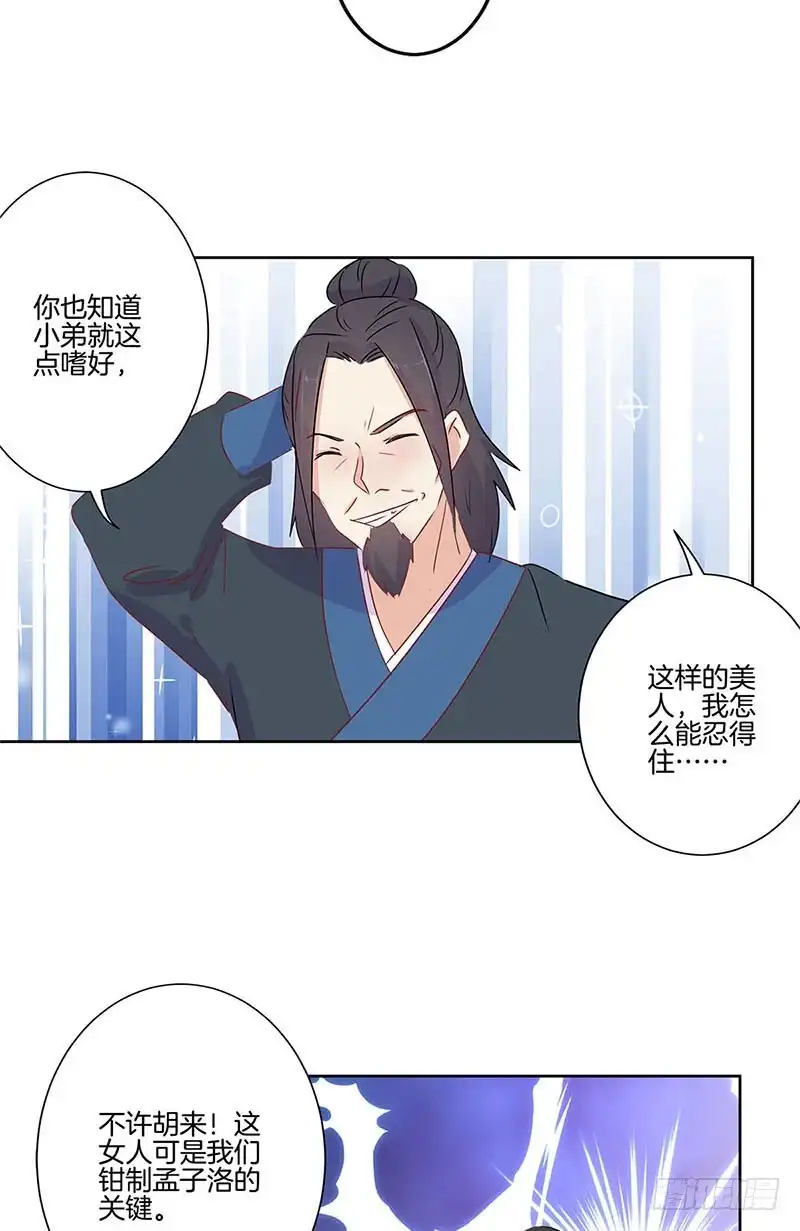 第67话王爷救美-王爷你好坏-万二（第8张）