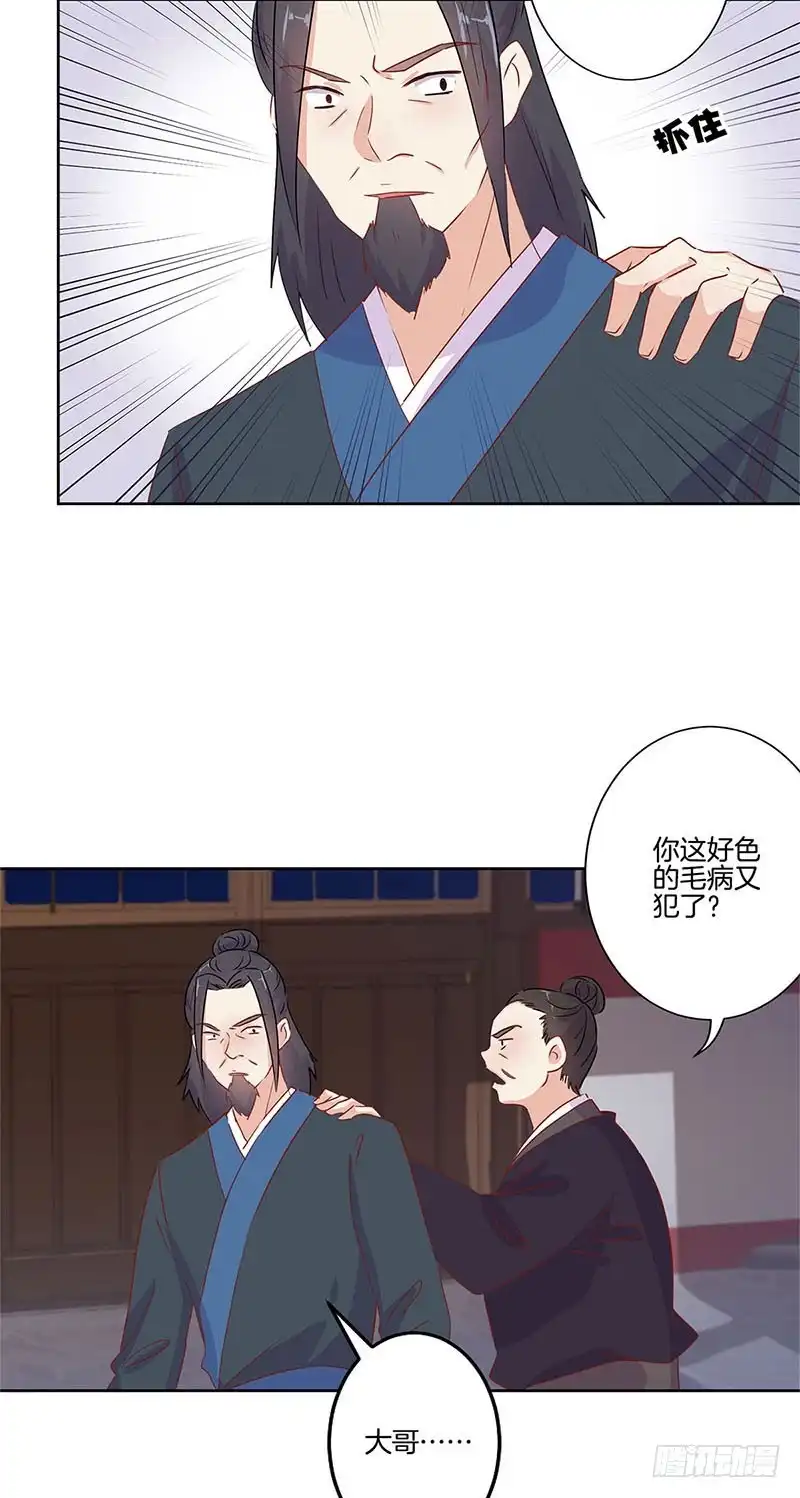 第67话王爷救美-王爷你好坏-万二（第7张）