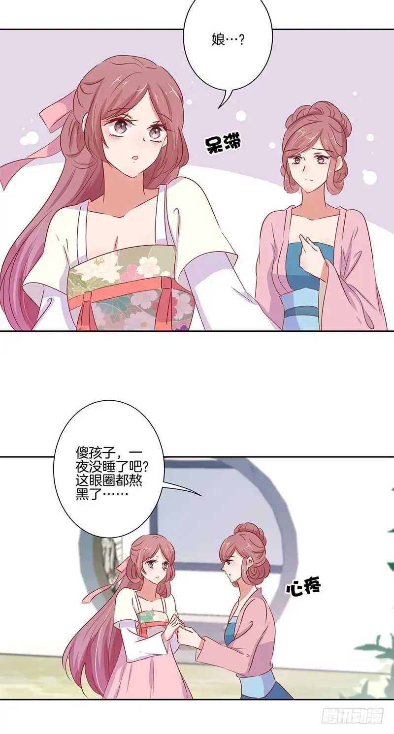 第68话意外情况-王爷你好坏-万二（第4张）