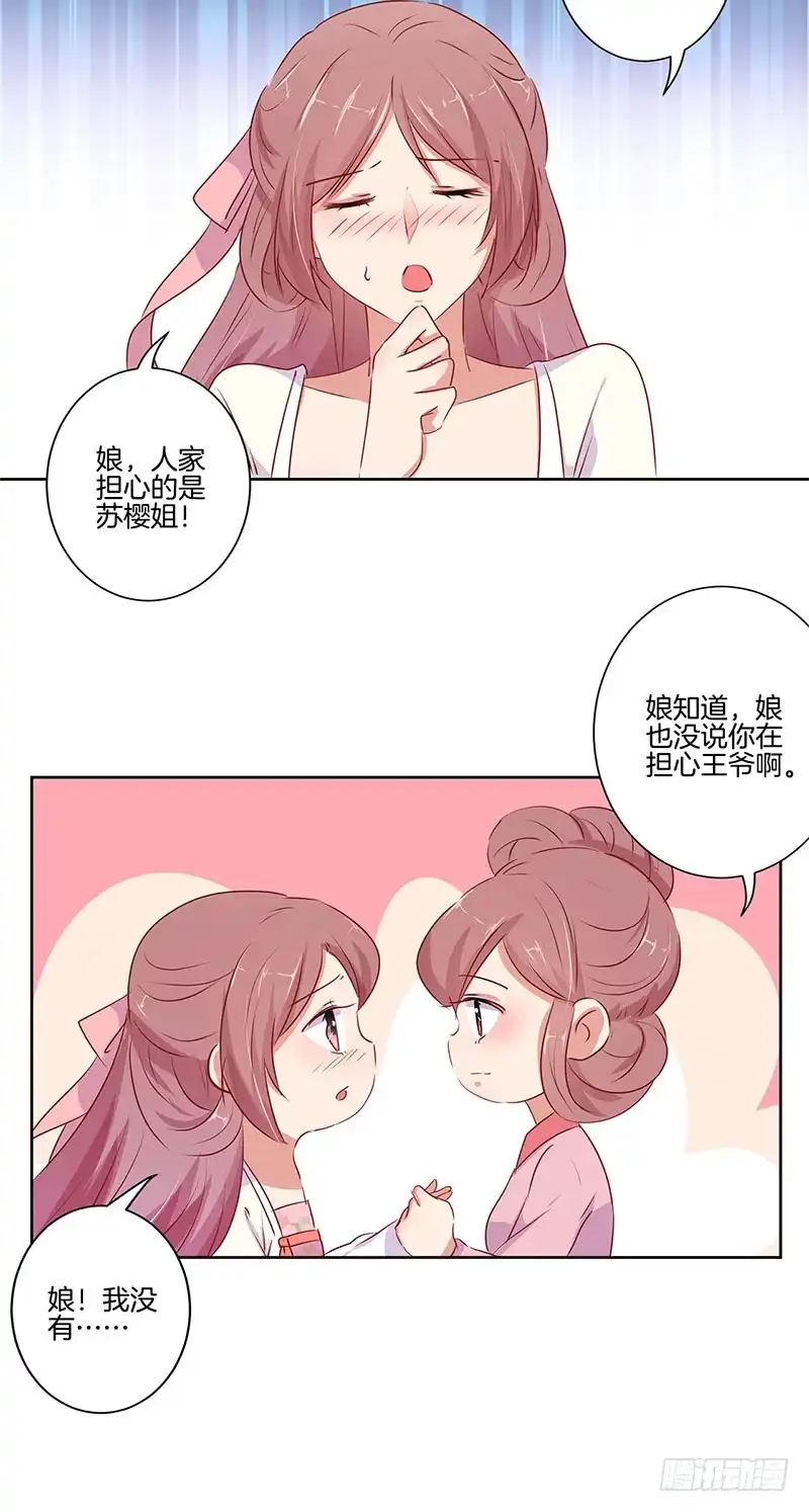 第68话意外情况-王爷你好坏-万二（第7张）