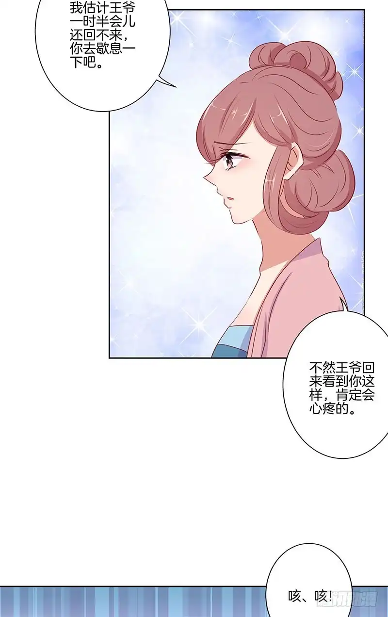 第68话意外情况-王爷你好坏-万二（第6张）