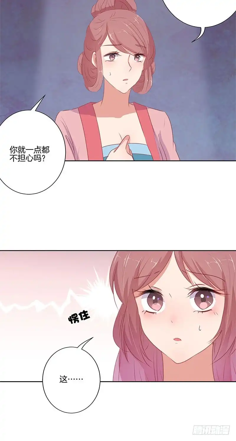 第69话爱在心头-王爷你好坏-万二（第13张）
