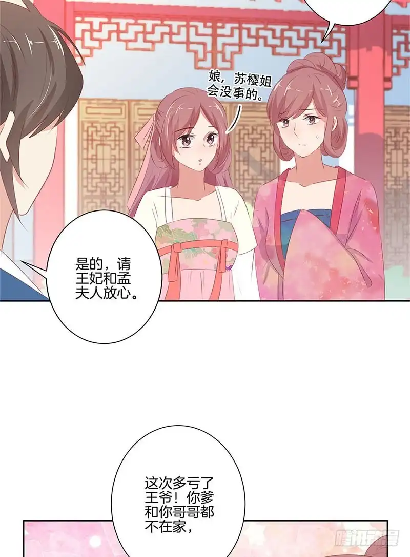 第69话爱在心头-王爷你好坏-万二（第5张）