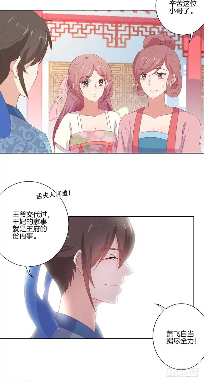 第69话爱在心头-王爷你好坏-万二（第7张）