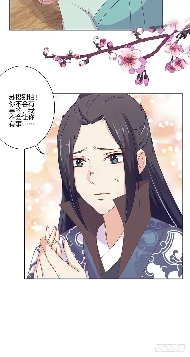 第70话成全-王爷你好坏-万二（第6张）