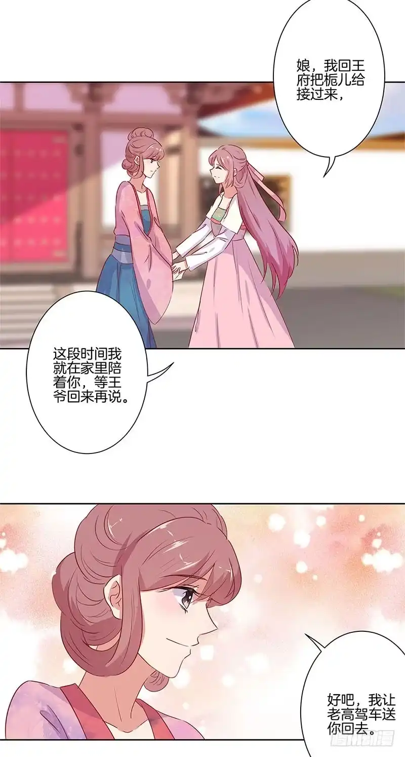 第70话成全-王爷你好坏-万二（第13张）
