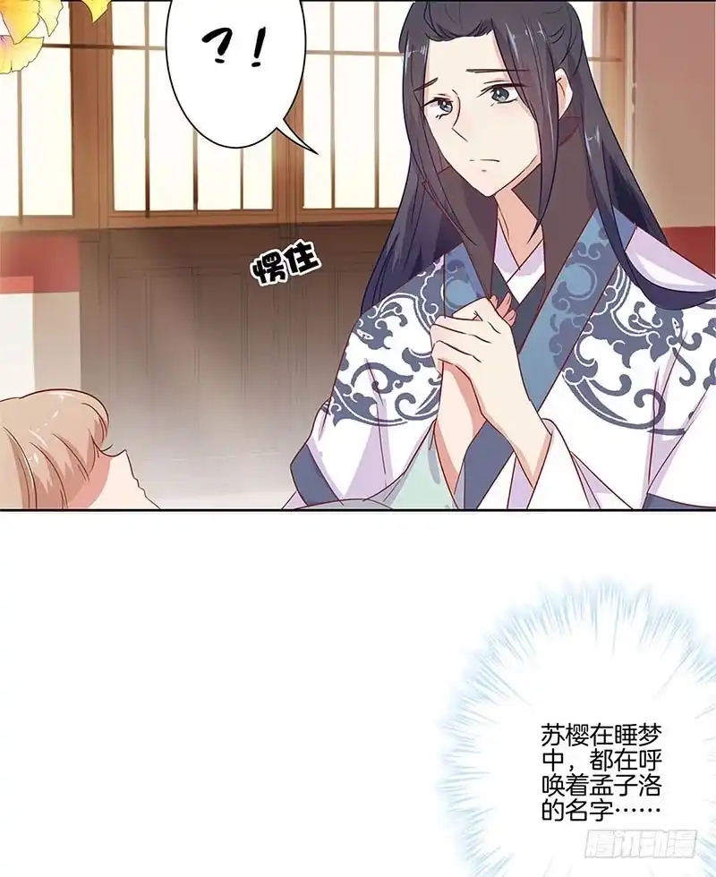 第70话成全-王爷你好坏-万二（第8张）