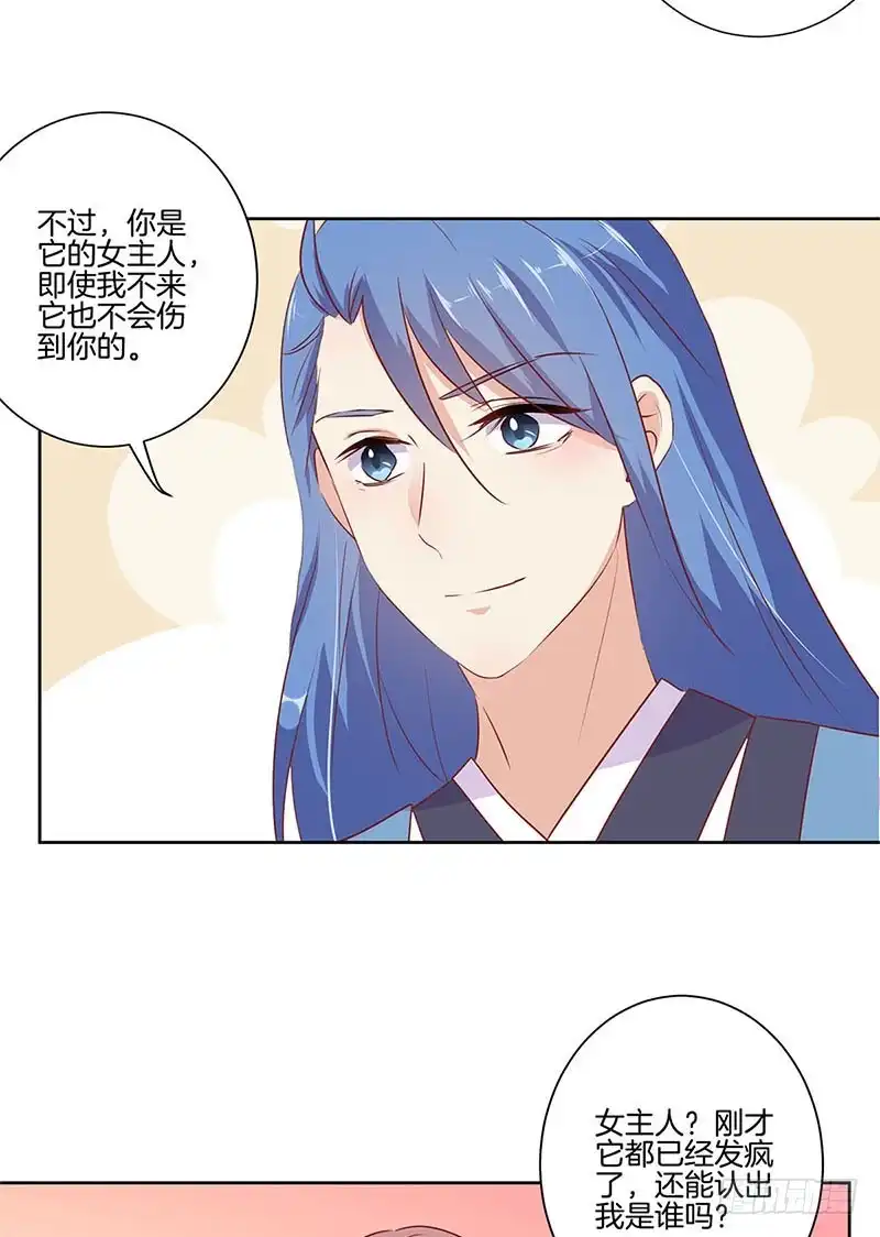 第71话曾经的恋人-王爷你好坏-万二（第7张）