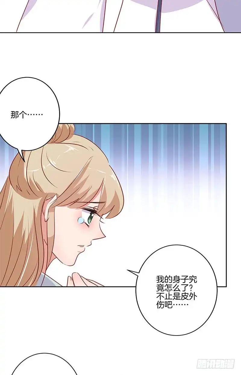 第73话另一个潇潇-王爷你好坏-万二（第2张）
