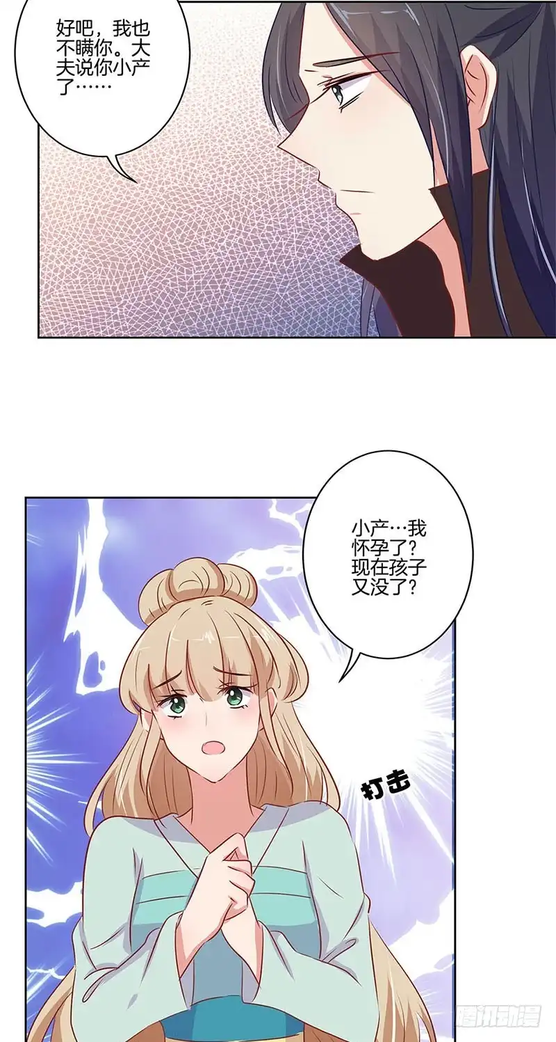 第73话另一个潇潇-王爷你好坏-万二（第3张）