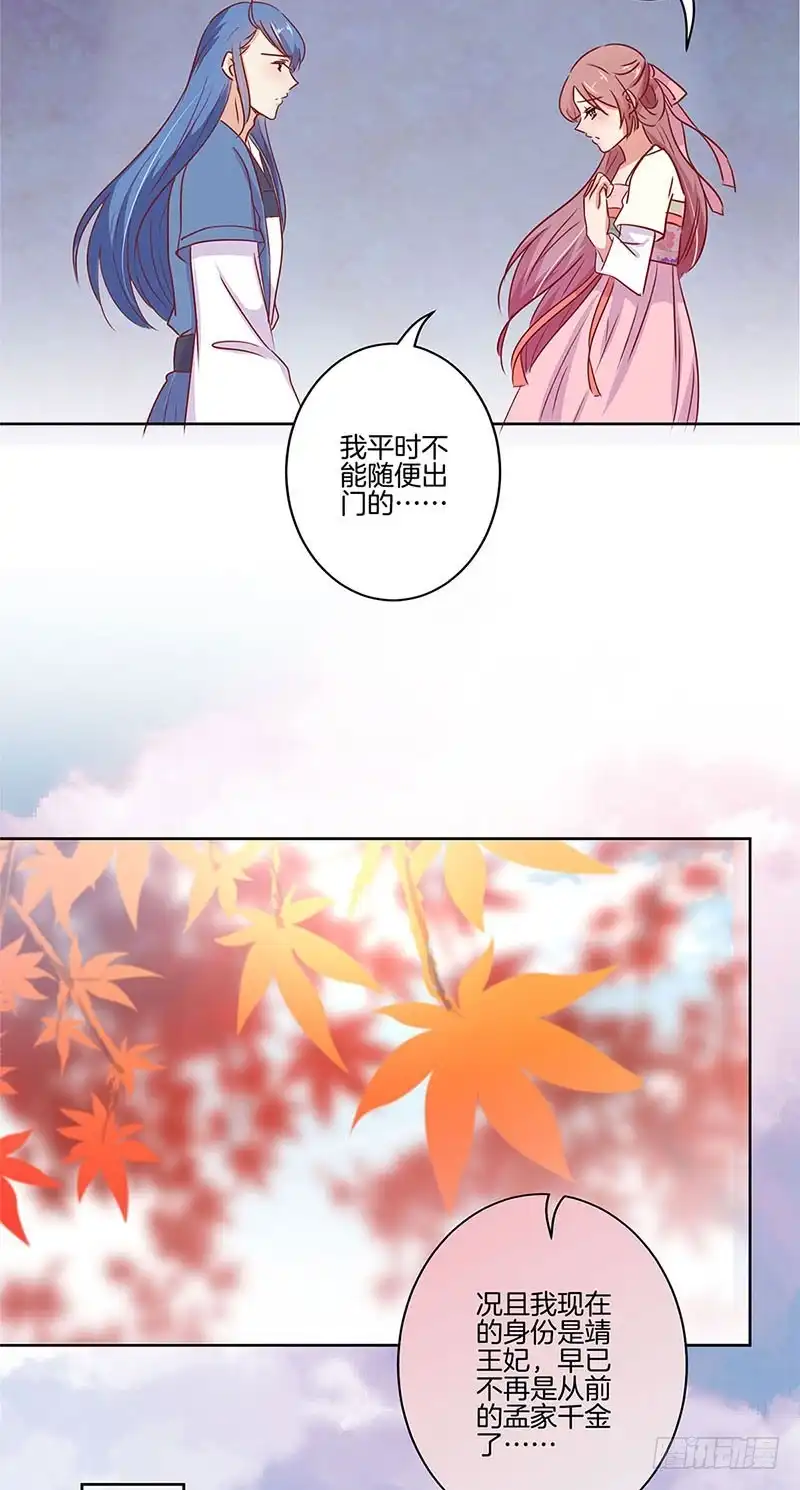 第74话我是谁的谁-王爷你好坏-万二（第14张）
