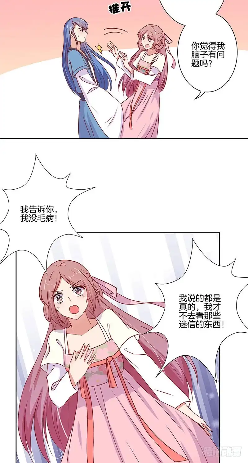 第74话我是谁的谁-王爷你好坏-万二（第8张）