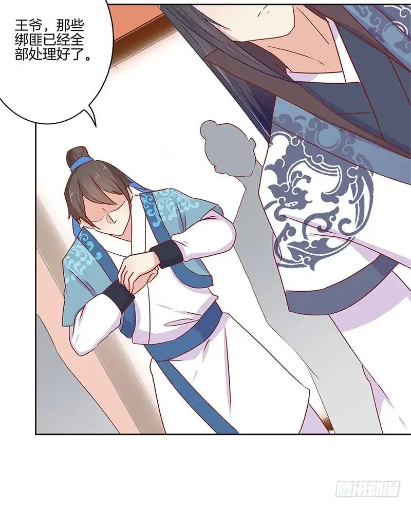 第74话我是谁的谁-王爷你好坏-万二（第17张）