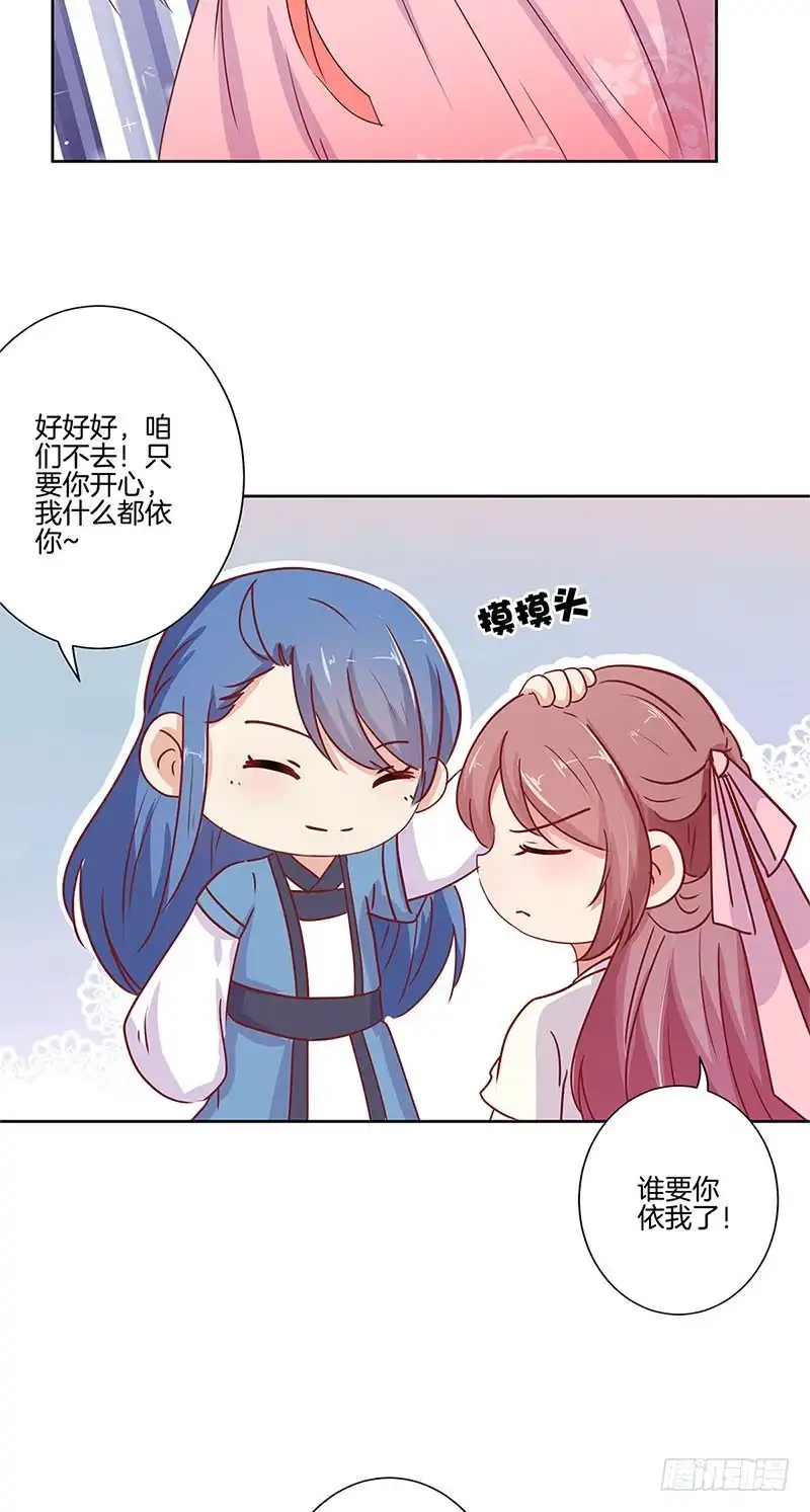 第74话我是谁的谁-王爷你好坏-万二（第9张）