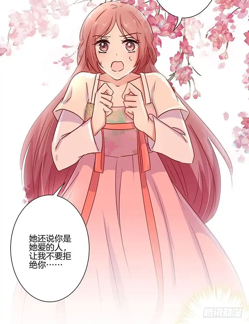 第74话我是谁的谁-王爷你好坏-万二（第2张）