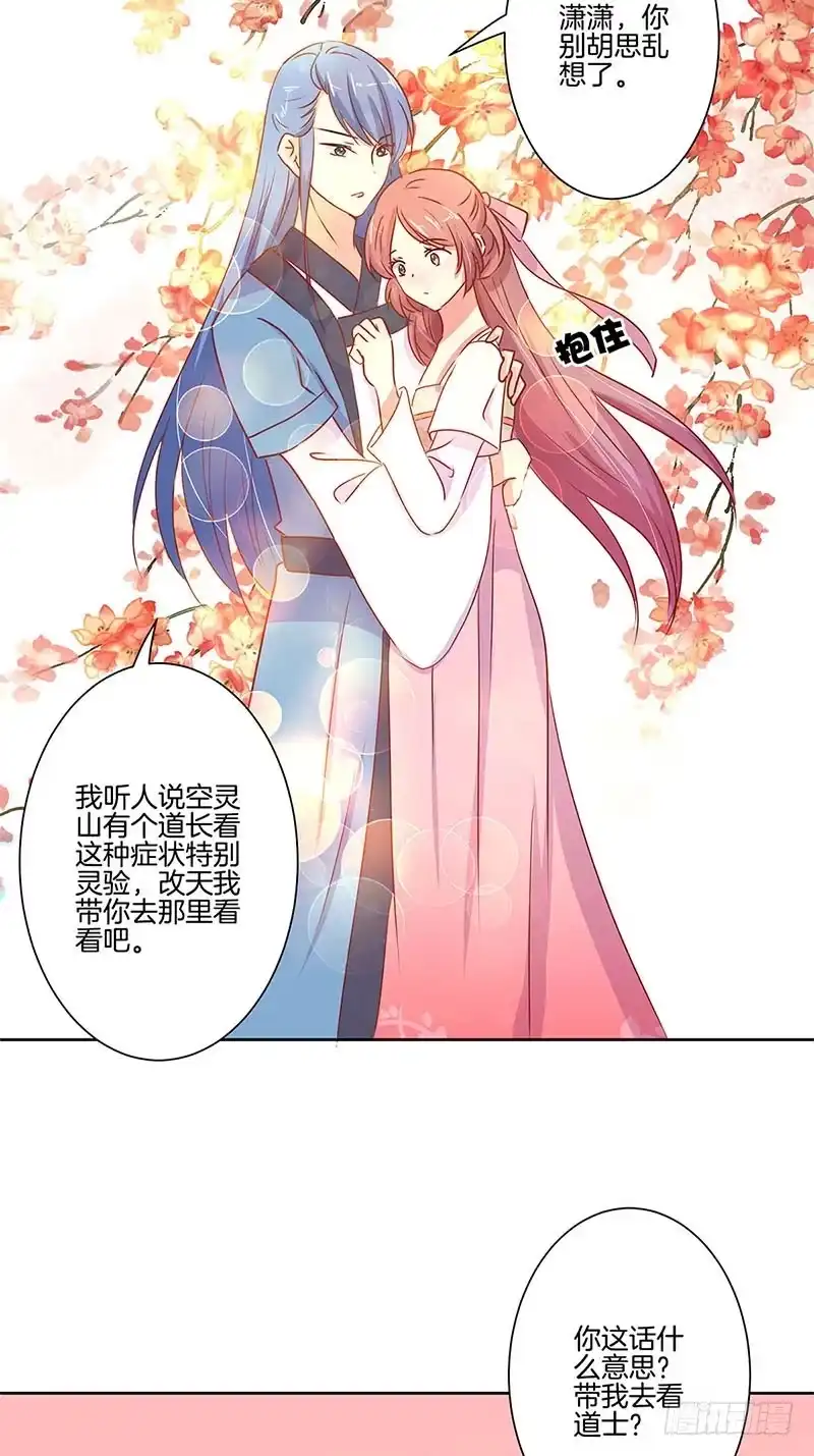 第74话我是谁的谁-王爷你好坏-万二（第7张）