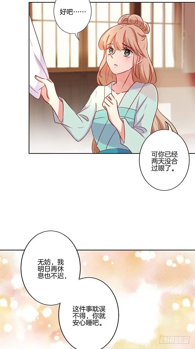 第75话何日再相见-王爷你好坏-万二（第2张）