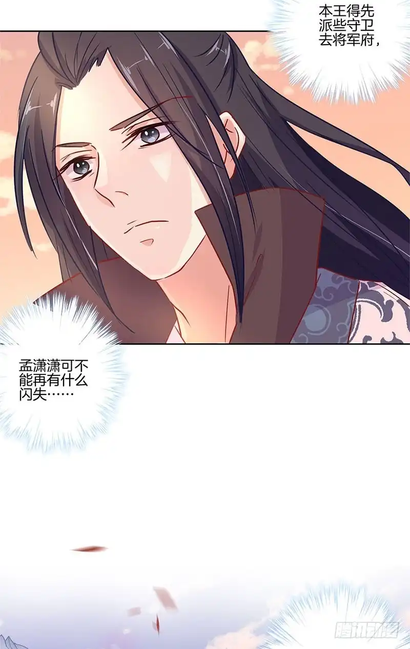 第75话何日再相见-王爷你好坏-万二（第6张）