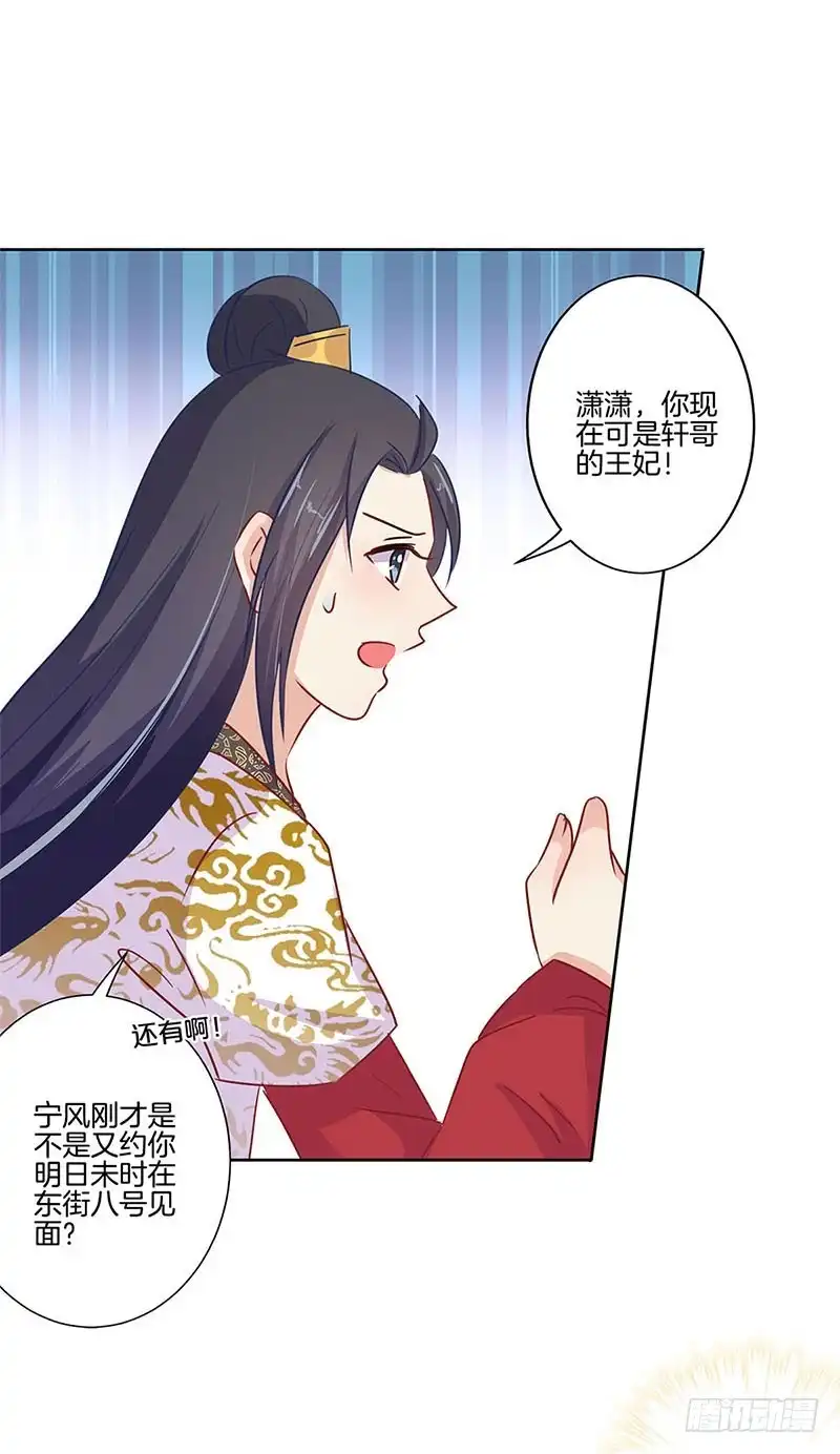 第76话我要的爱情-王爷你好坏-万二（第2张）