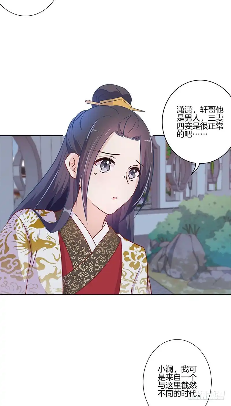 第76话我要的爱情-王爷你好坏-万二（第6张）