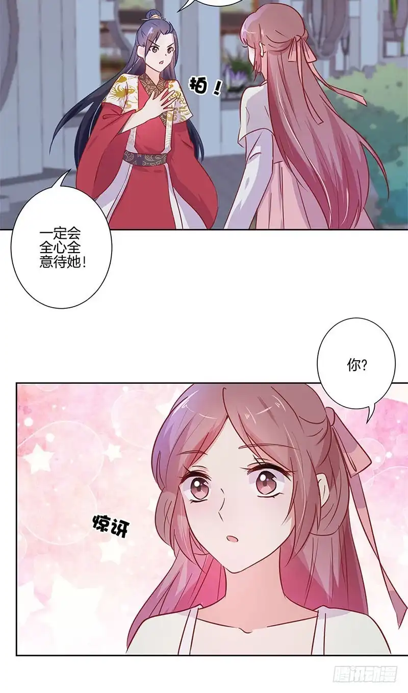第76话我要的爱情-王爷你好坏-万二（第8张）