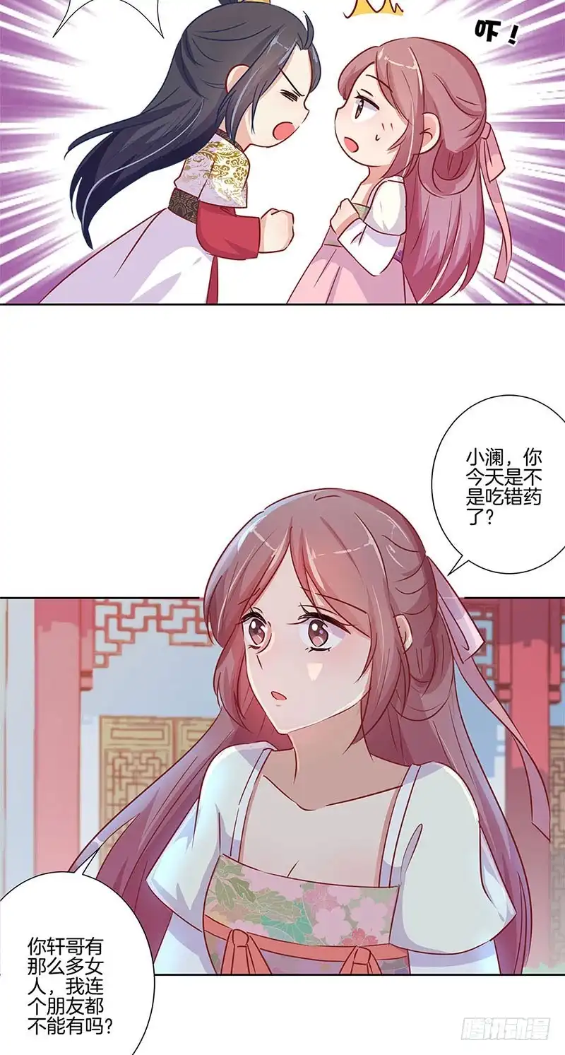 第76话我要的爱情-王爷你好坏-万二（第5张）